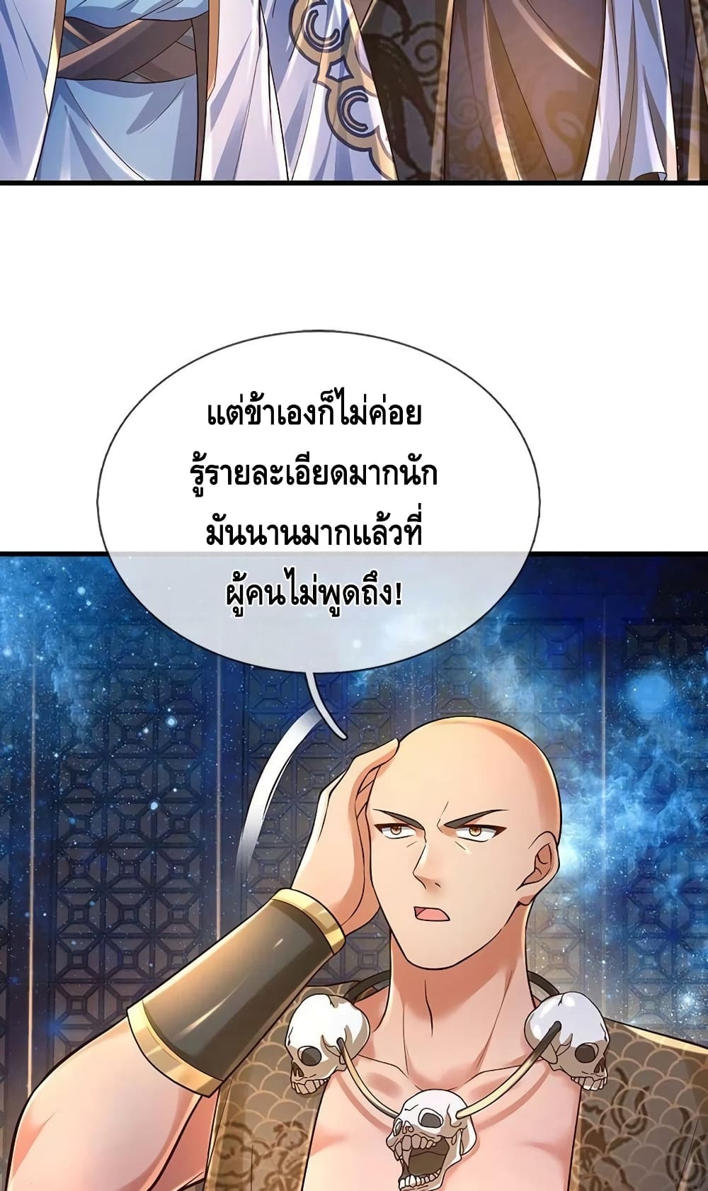 Opening to Supreme Dantian ตอนที่ 150 (26)