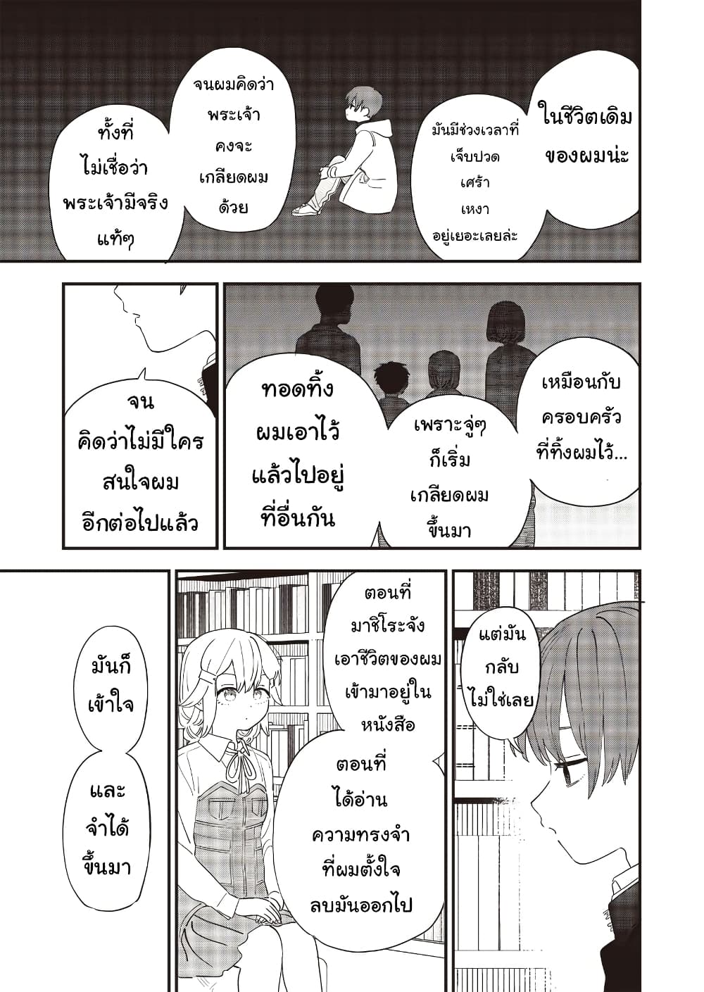 Ochikobore Shoukanshi to Toumei na Boku ตอนที่ 19 (9)