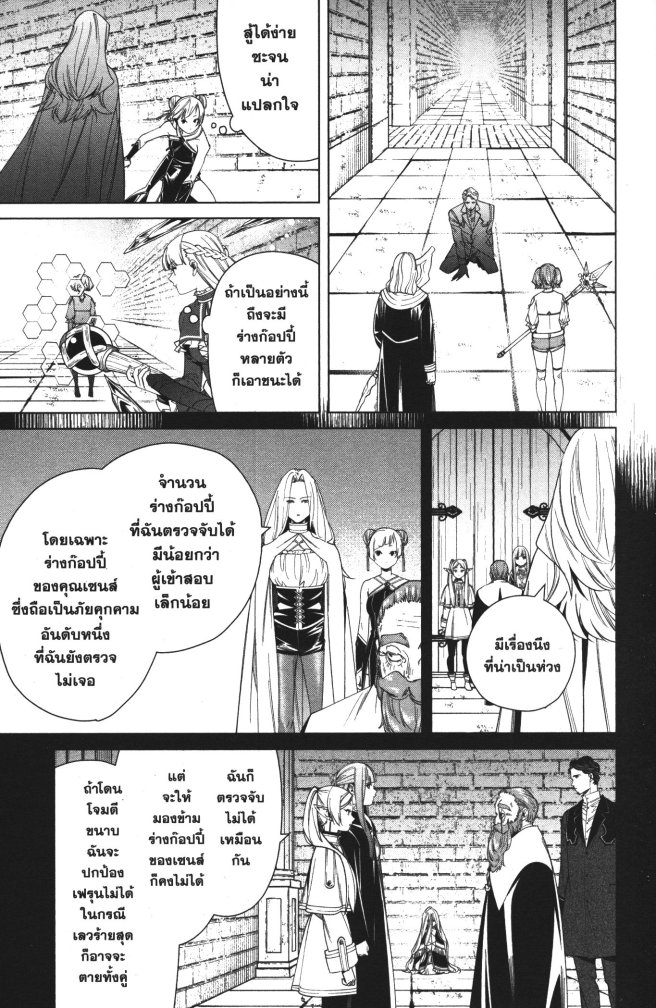 Sousou no Frieren 54 (5)