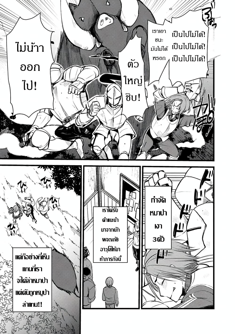 Yuusha ni Narenakatta Sanbaka Torio wa, ตอนที่ 2 (13)