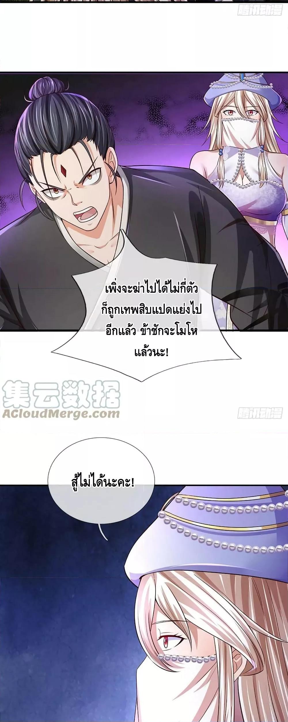 Opening to Supreme Dantian ตอนที่ 185 (20)