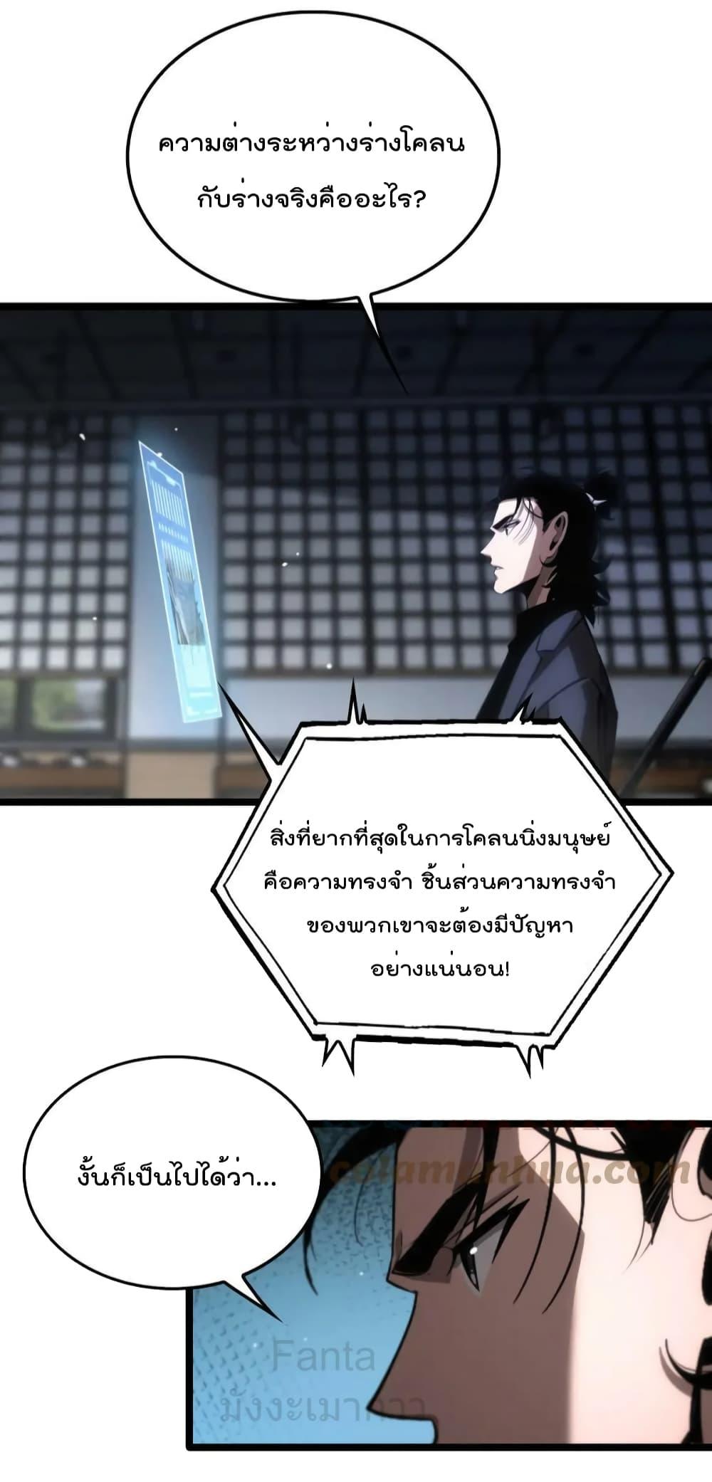 World’s Apocalypse Online ตอนที่ 206 (32)