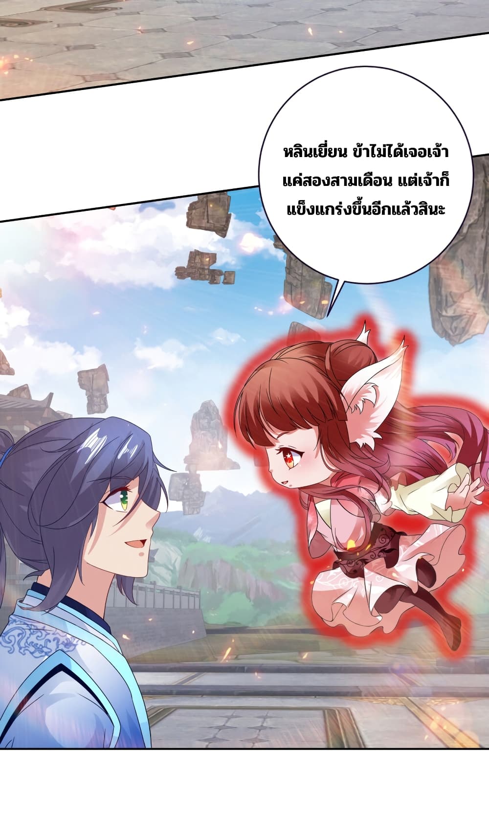 Divine Soul Emperor ตอนที่ 319 (16)