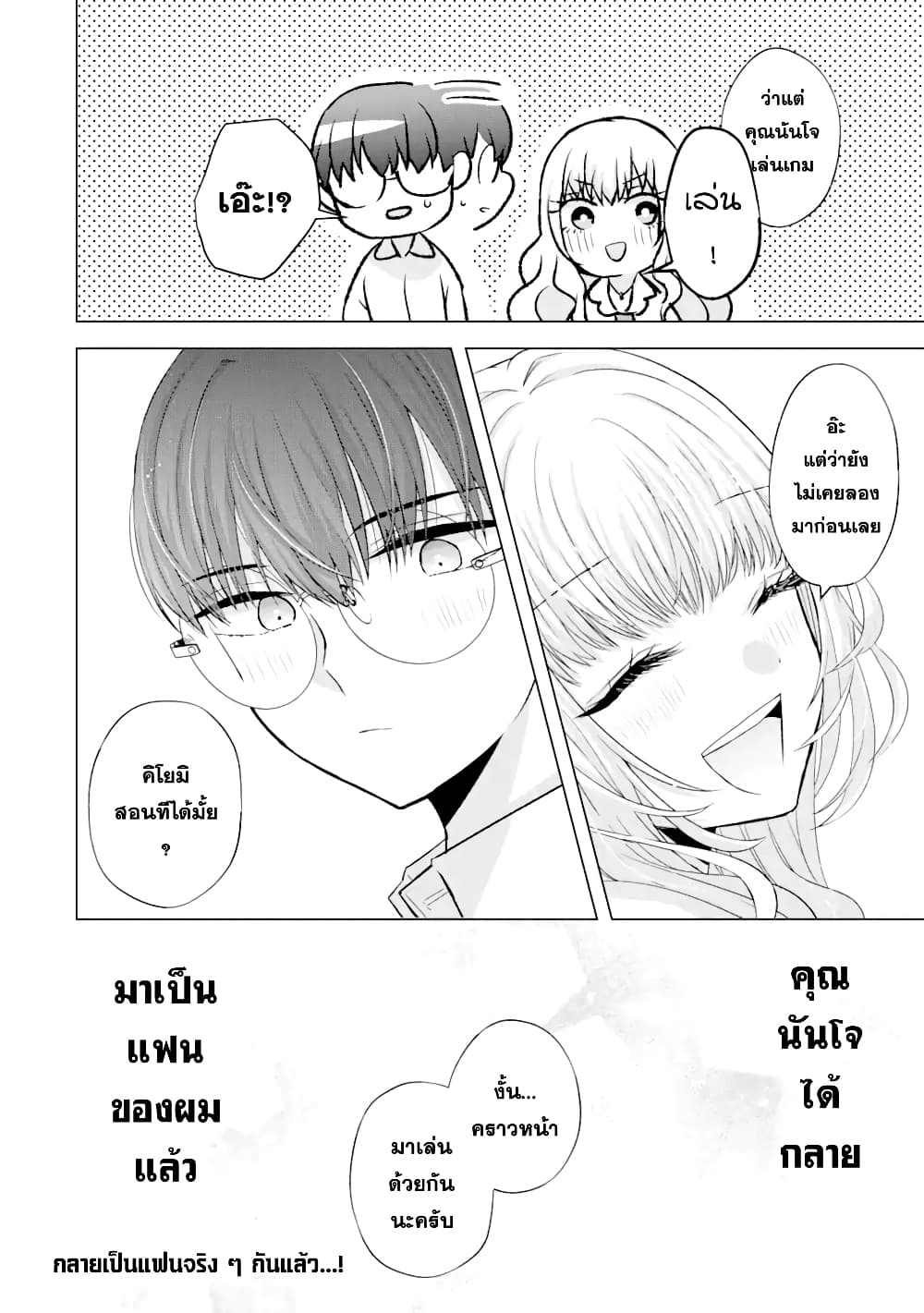 Nanjou san wa Boku ni Dakaretai ตอนที่ 5 (46)