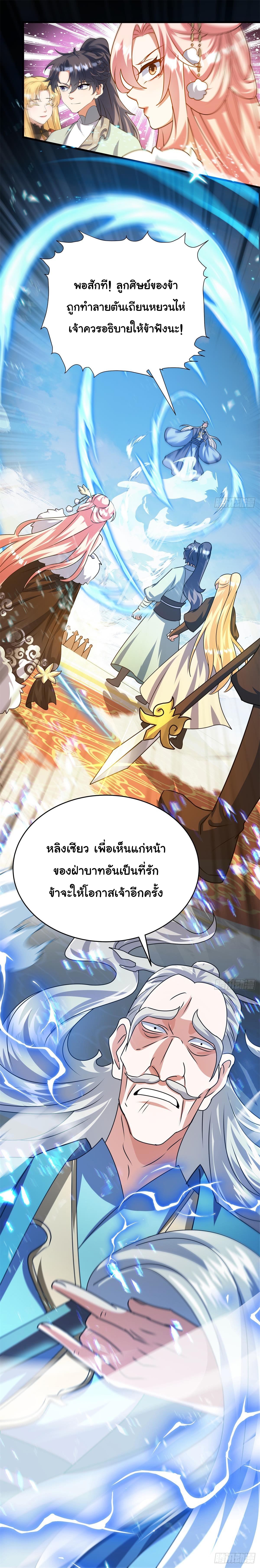 เทพเซียนหมื่นวิถี 7 (8)