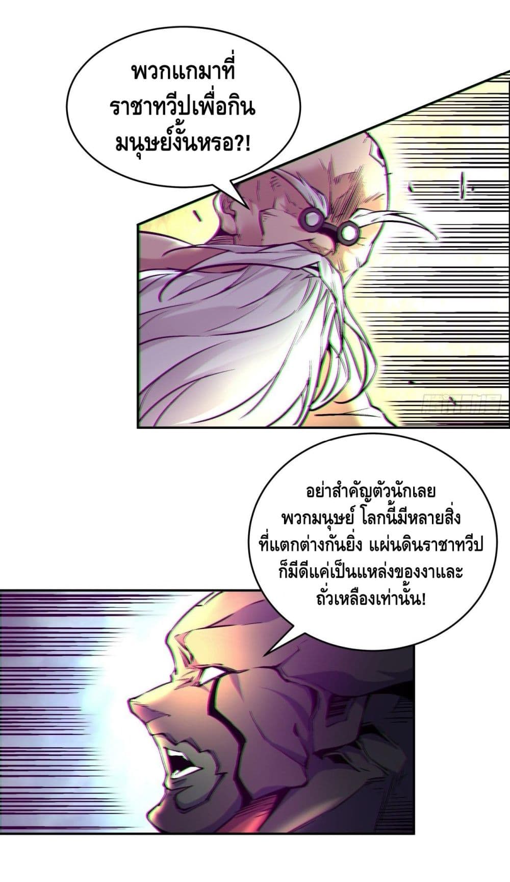 I’m the Richest ตอนที่ 48 (33)