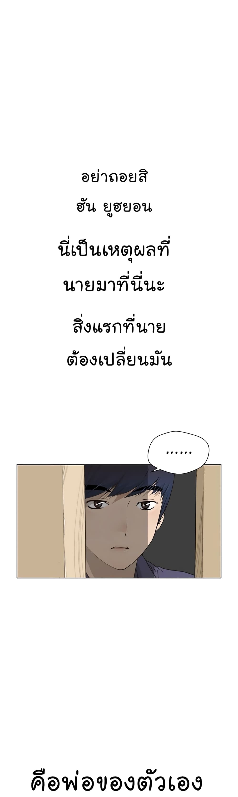 Real Man ตอนที่ 5 (50)