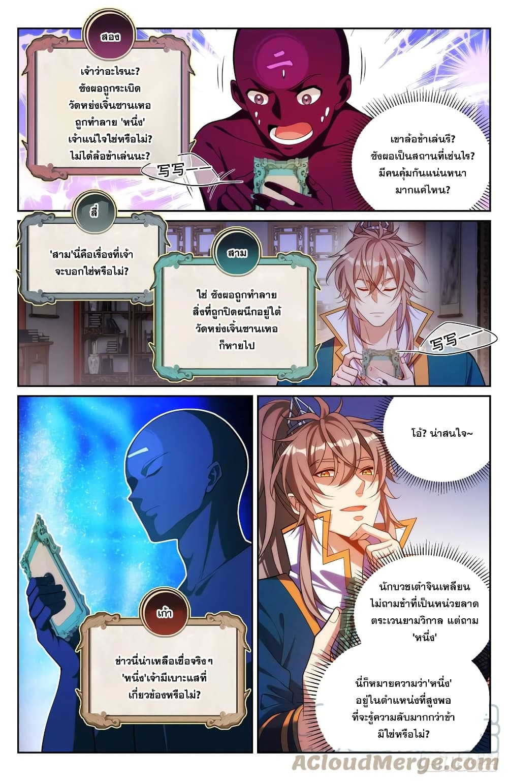 Nightwatcher ตอนที่ 146 (3)