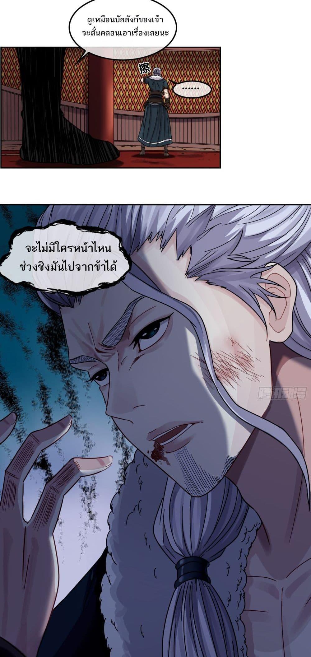 The Monster Kingdom ตอนที่ 23 (26)