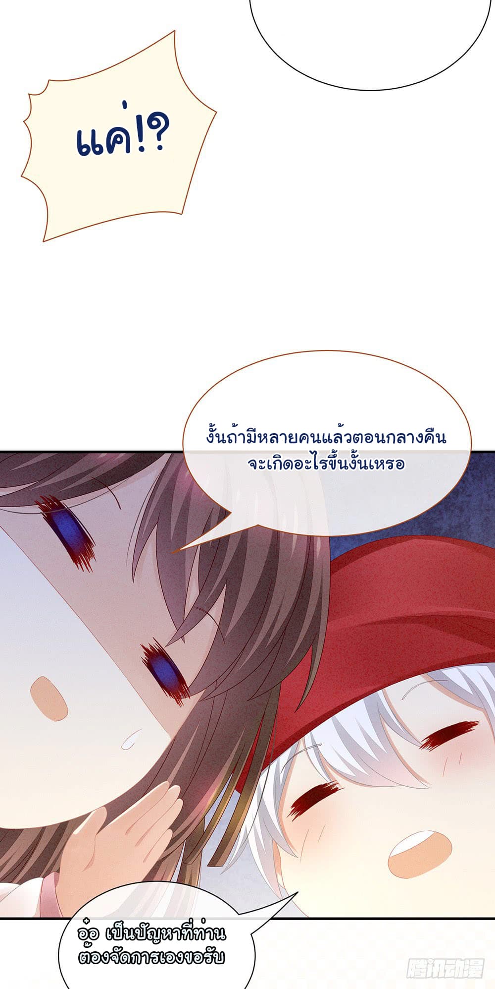 Empress’s Harem ตอนที่ 2 (18)