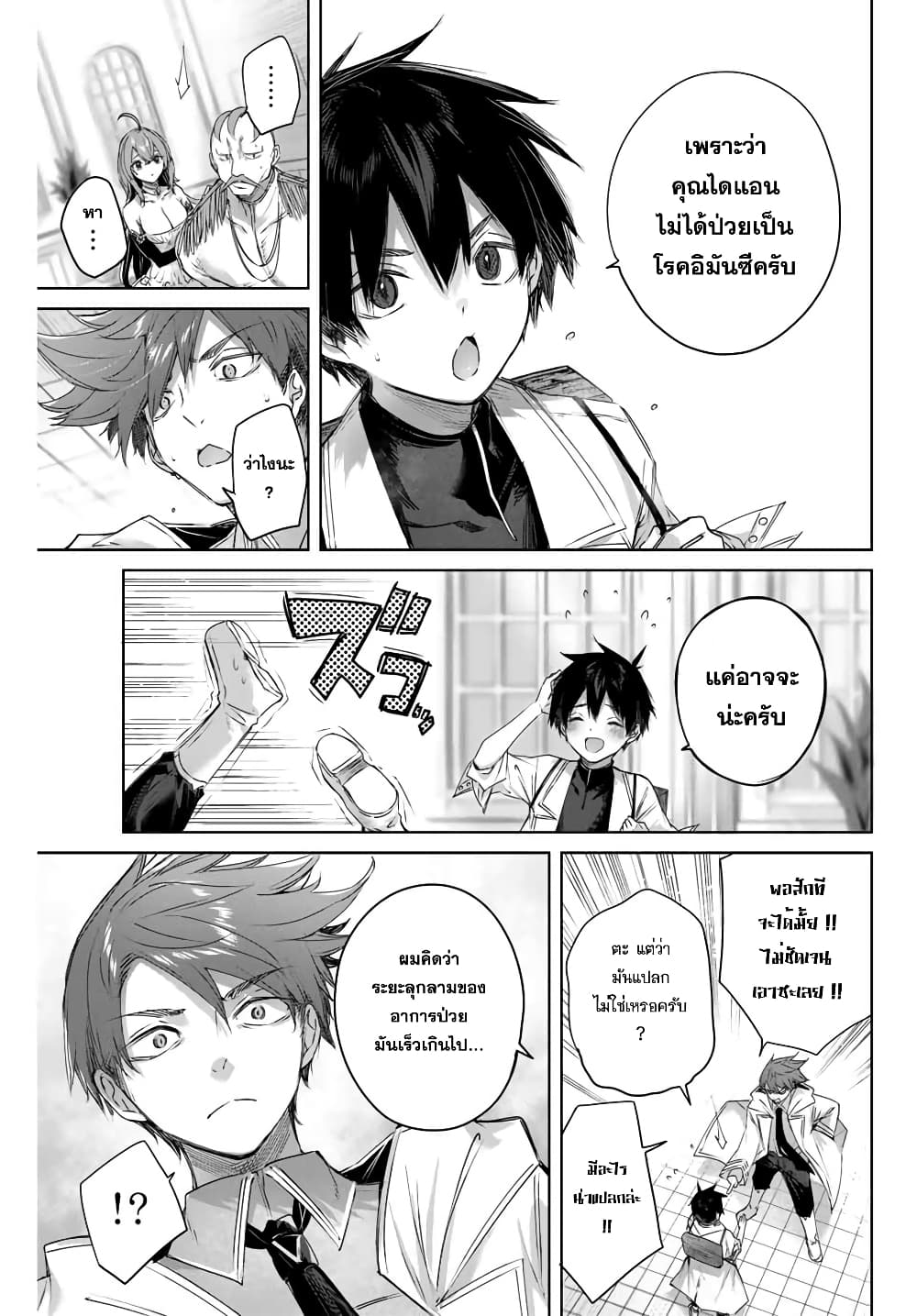 Henkyou no Yakushi, Miyako de S Rank Boukensha to naru ตอนที่ 4 (9)