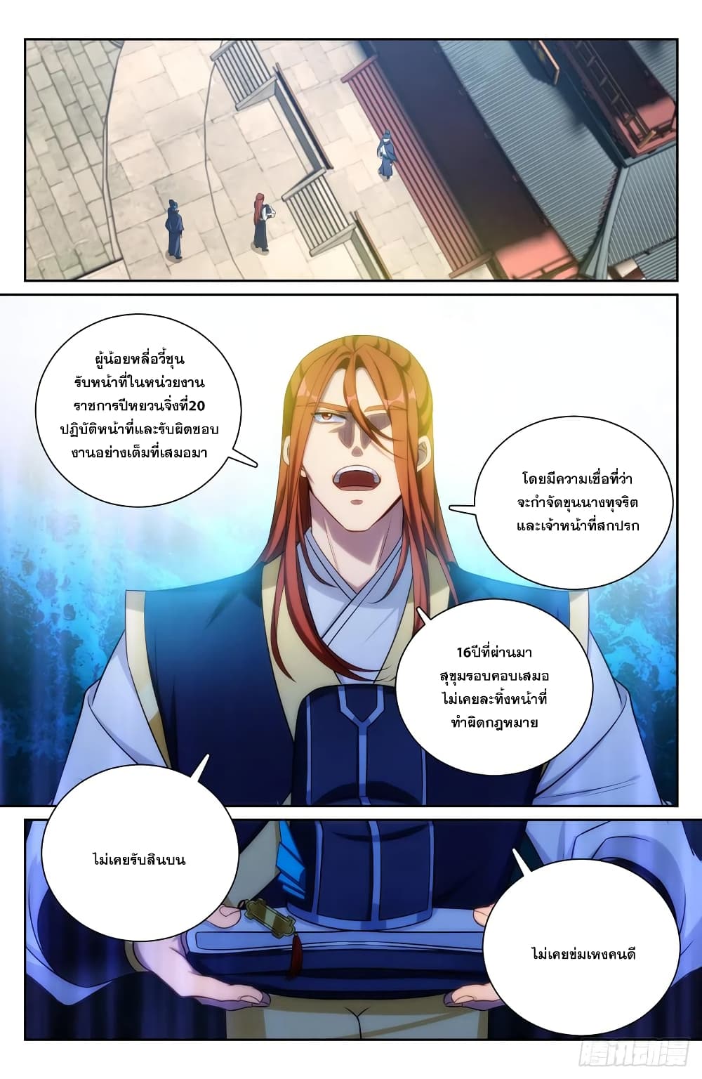 Nightwatcher ตอนที่ 133 (9)