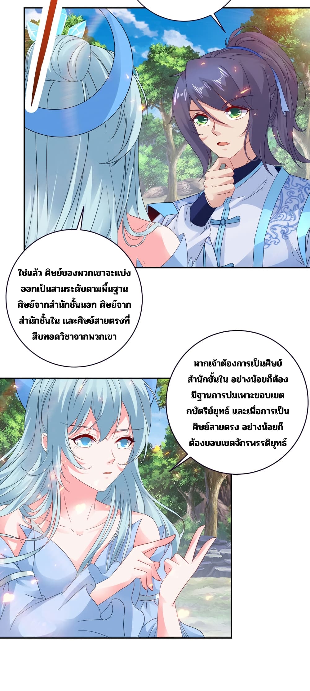 Divine Soul Emperor ตอนที่ 327 (7)