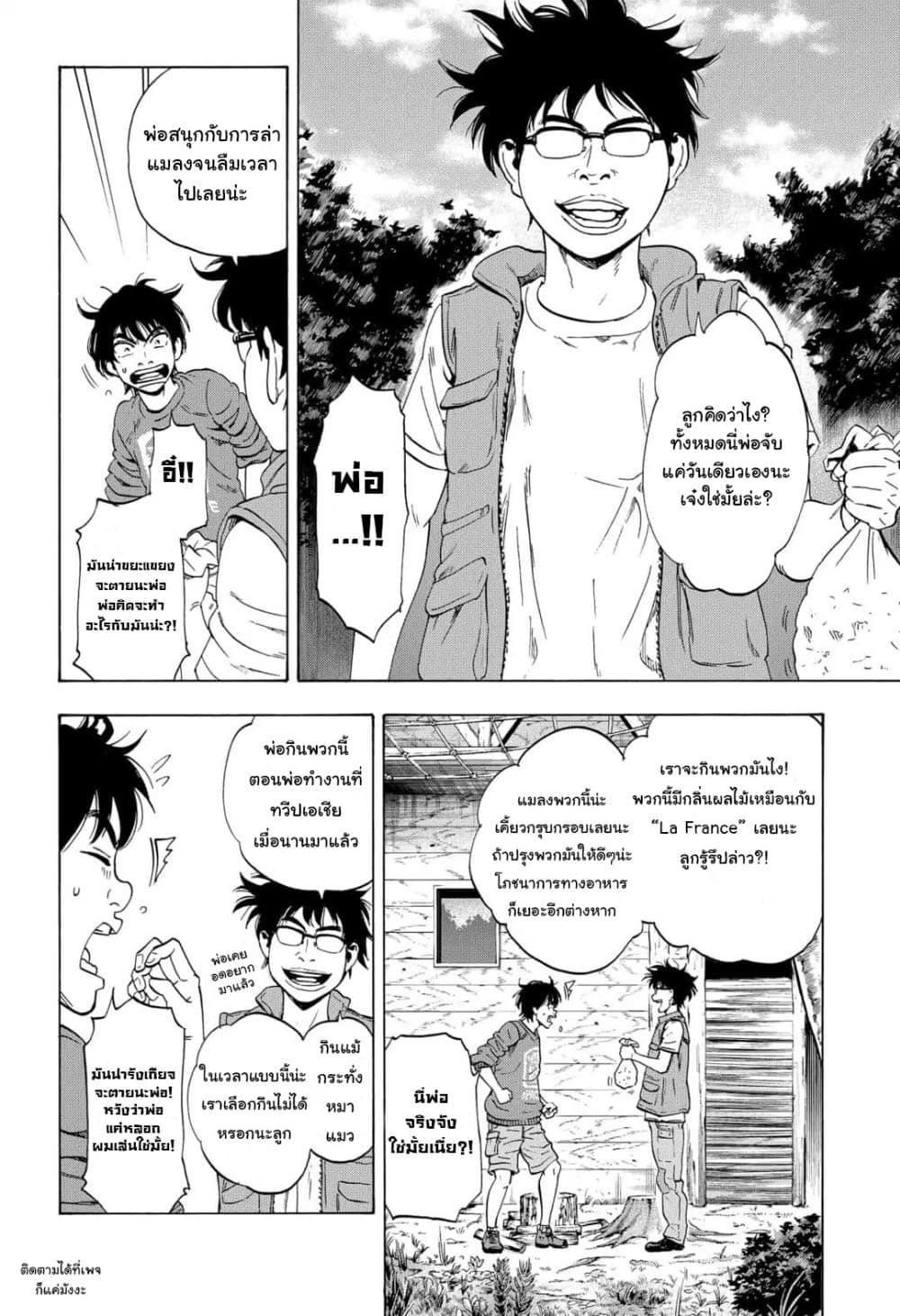 Arata Primal ตอนที่ 1 (20)