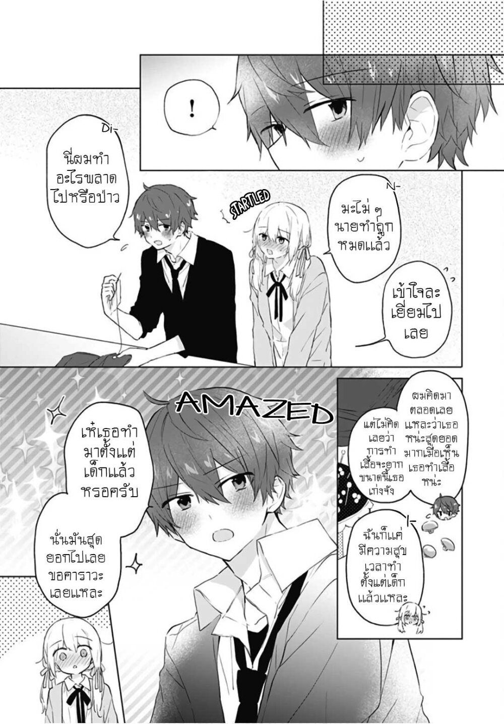 Hatsukoi Maze 10 14