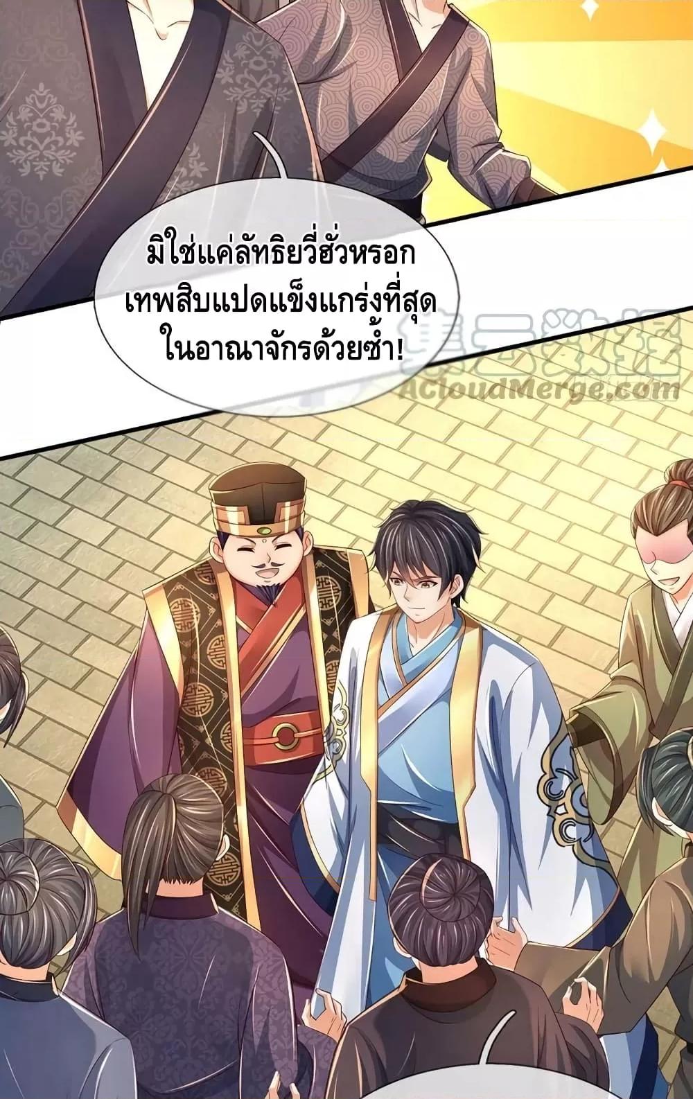 Opening to Supreme Dantian ตอนที่ 195 (31)