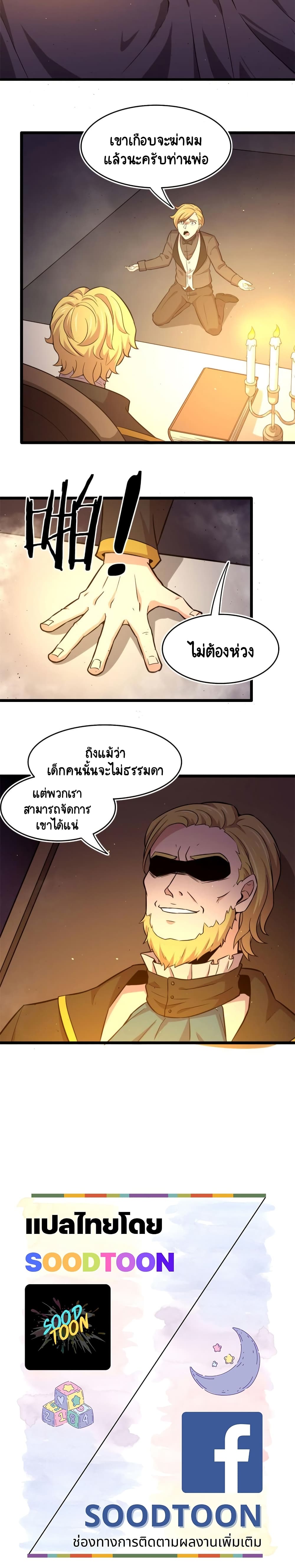 The Charm of Soul Pets ตอนที่ 53 (10)