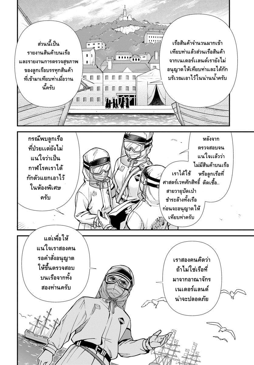 Isekai Yakkyoku เภสัชกรต่างโลก ตอนที่ 25 (10)