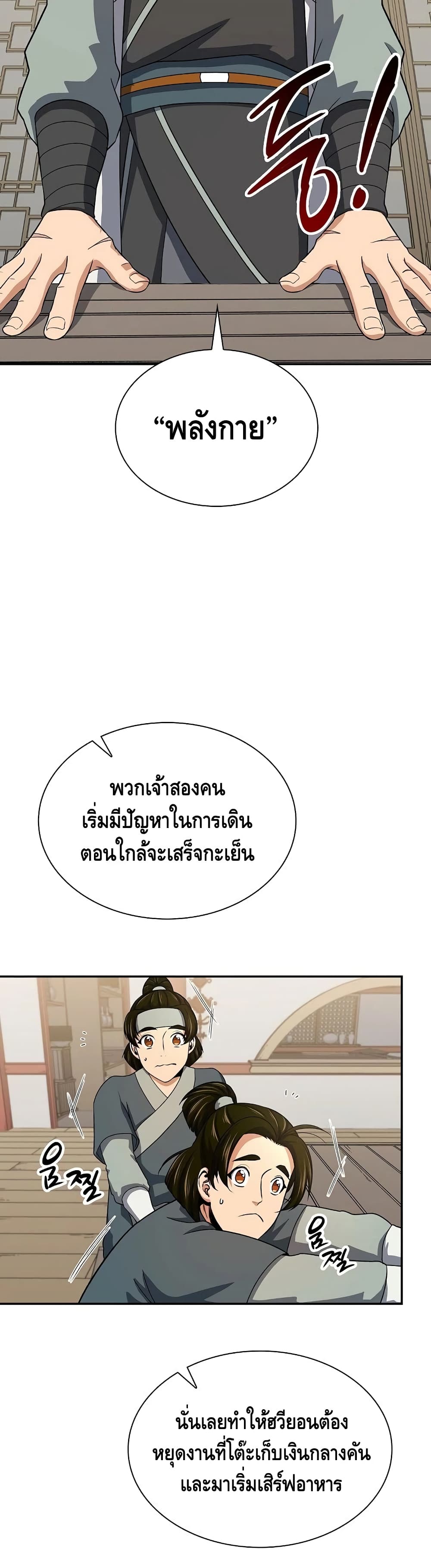 Storm Inn ตอนที่ 39 (7)