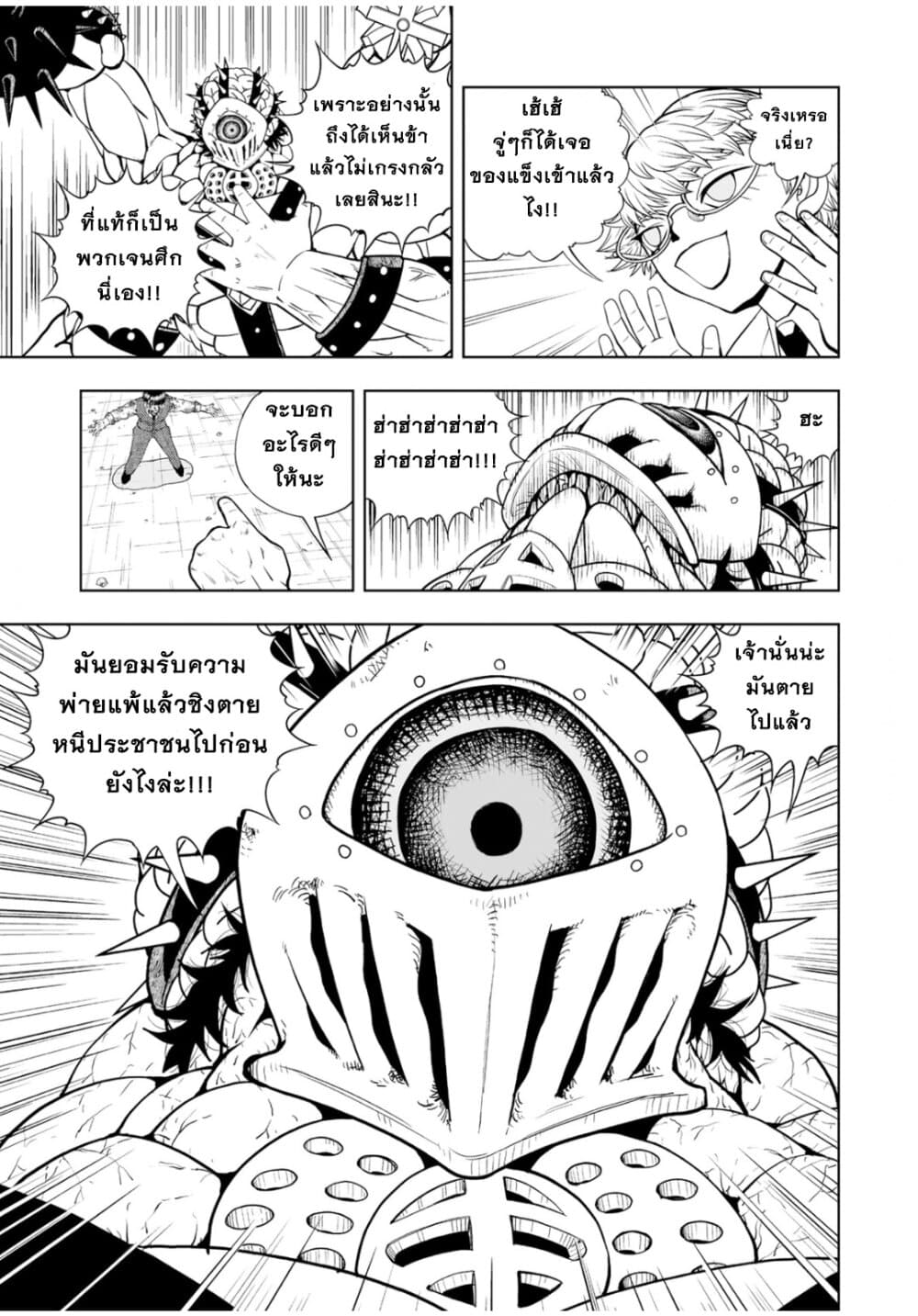 Konjiki no Gash!! ภาค 2 ตอนที่ 2 (21)