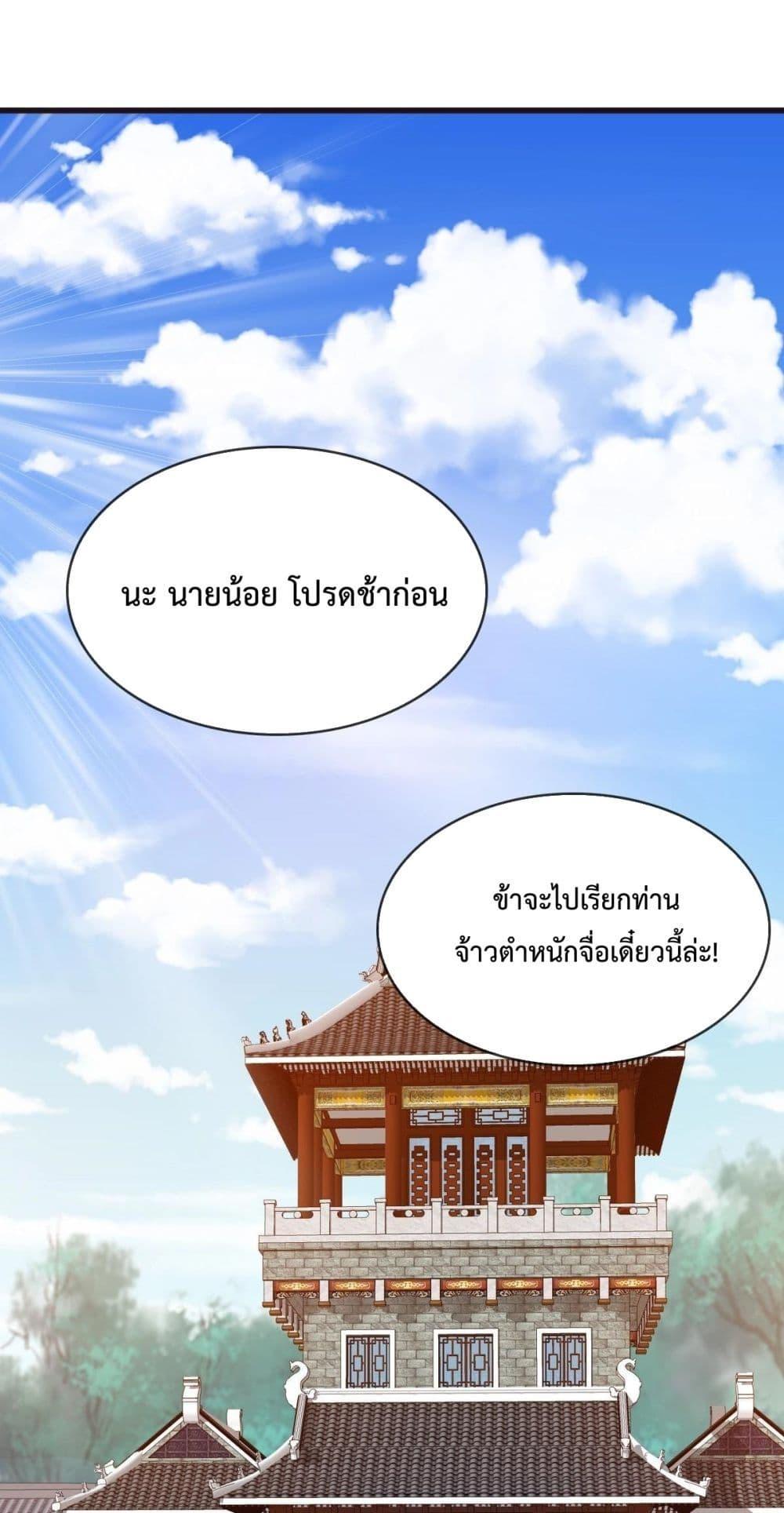 Crazy Leveling System ระบบกาวสุดระห่ำ ตอนที่ 13 (2)