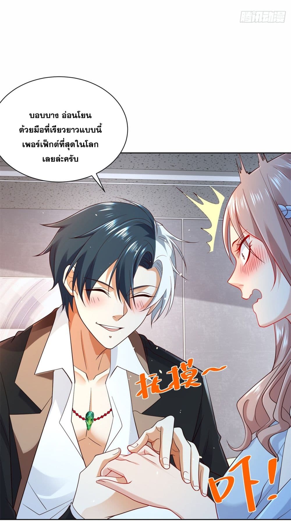 Sorry, I’m A Villain ตอนที่ 88 (4)