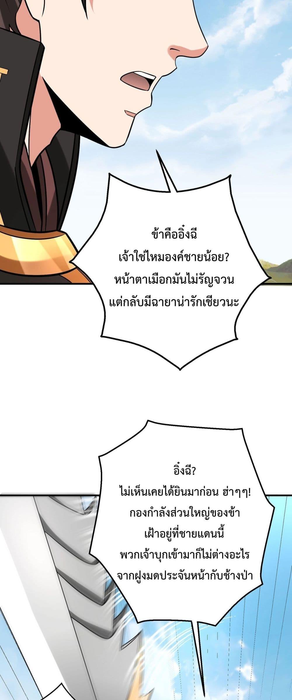 I Kill To Be God ตอนที่ 144 (17)