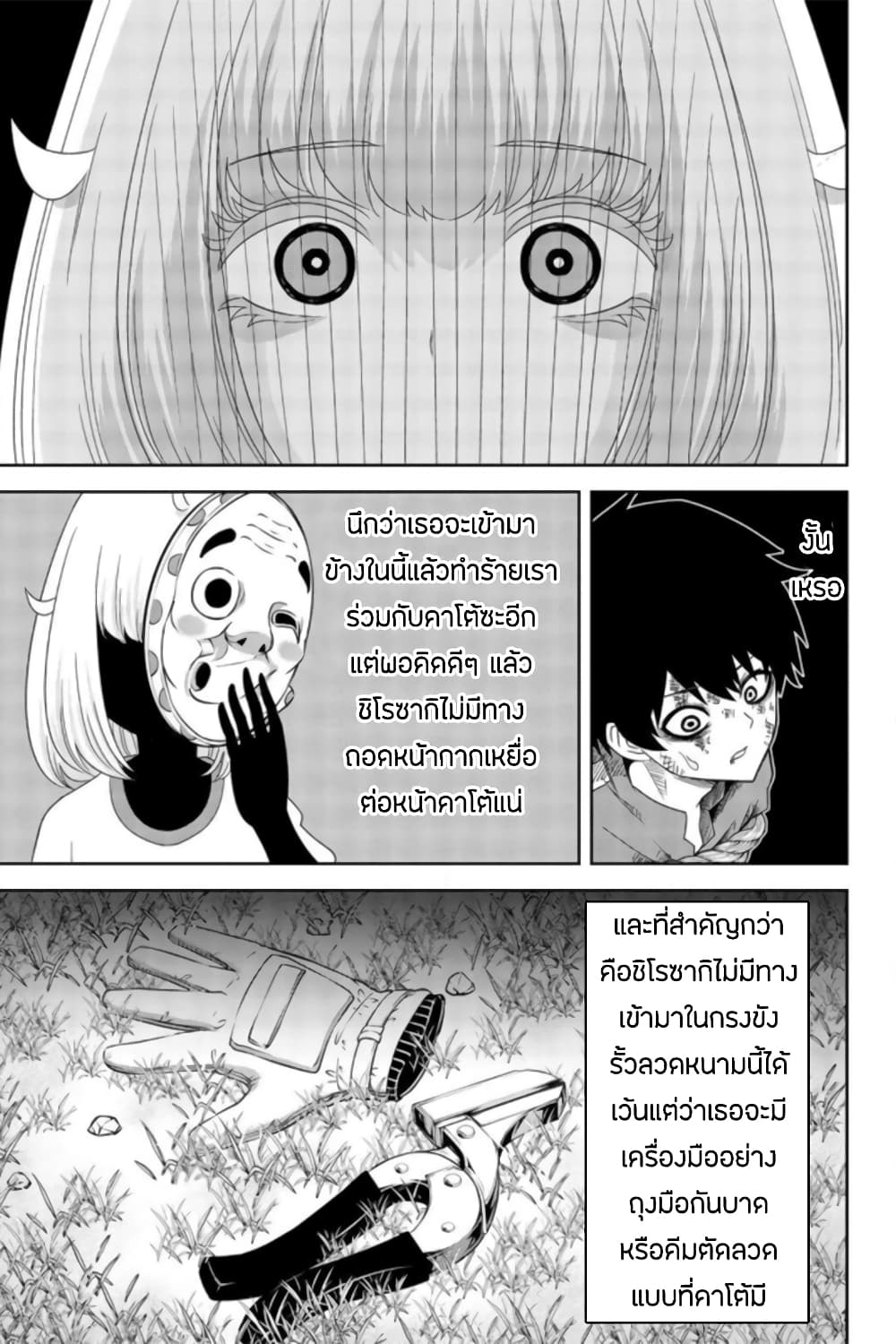 Ijimeru Yabai Yatsu ตอนที่ 40 (3)