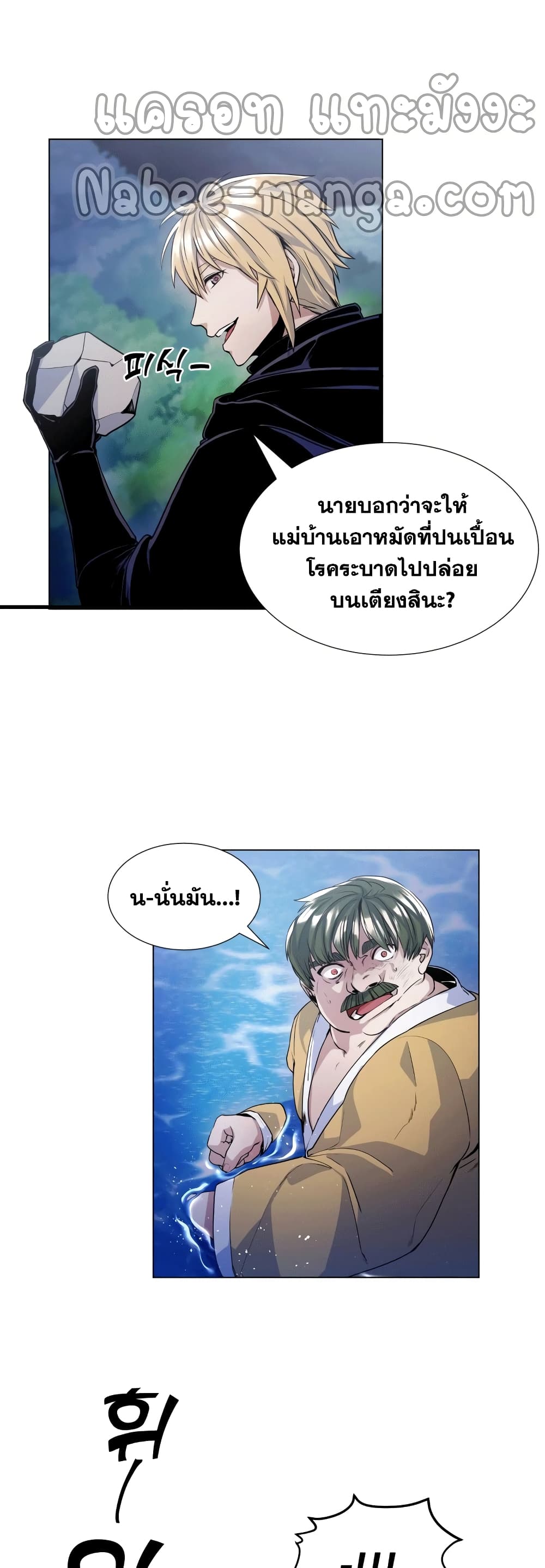 Overbearing Tyrant ตอนที่ 14 (12)