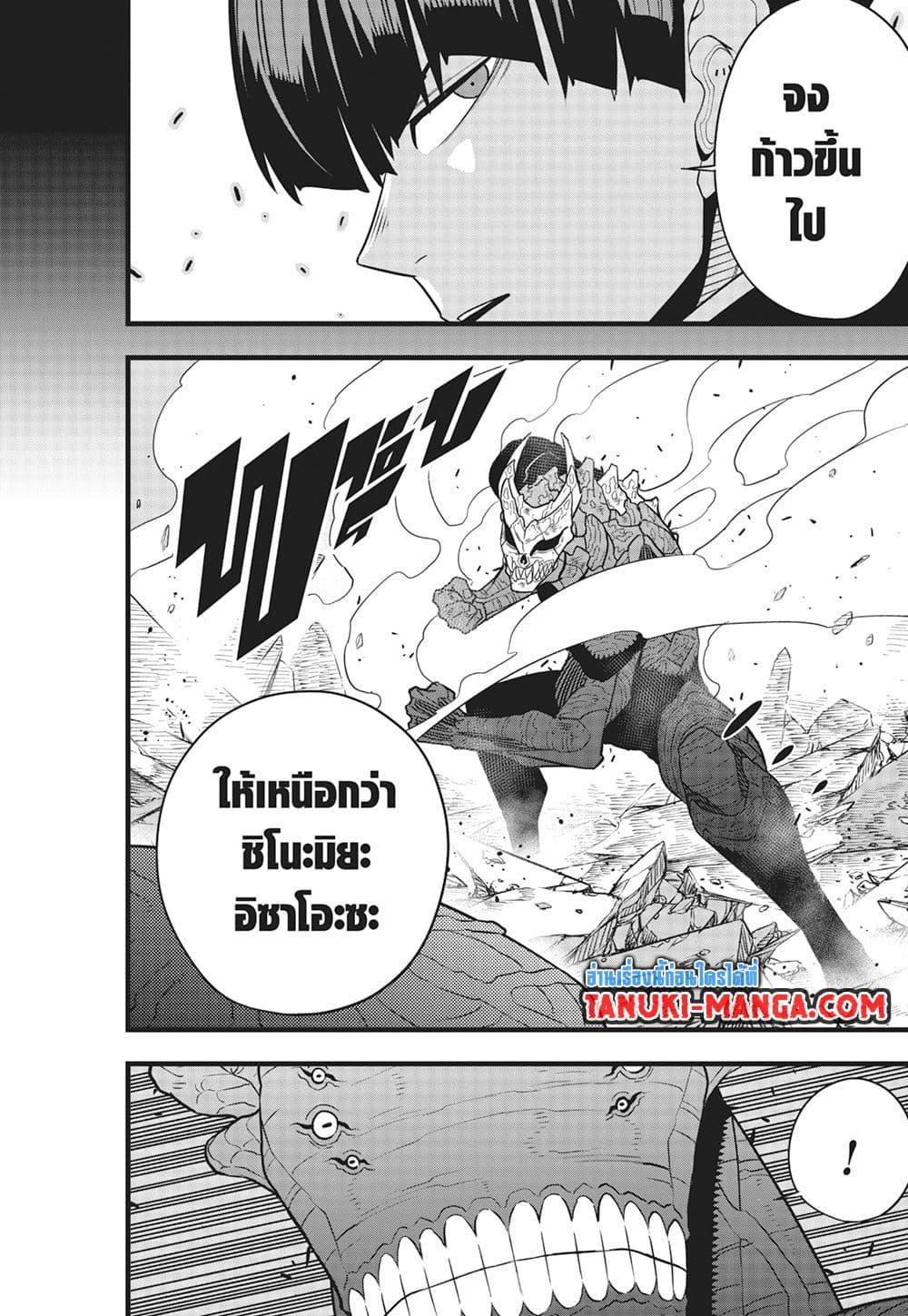 Kaiju No. 8 ตอนที่ 106 (18)