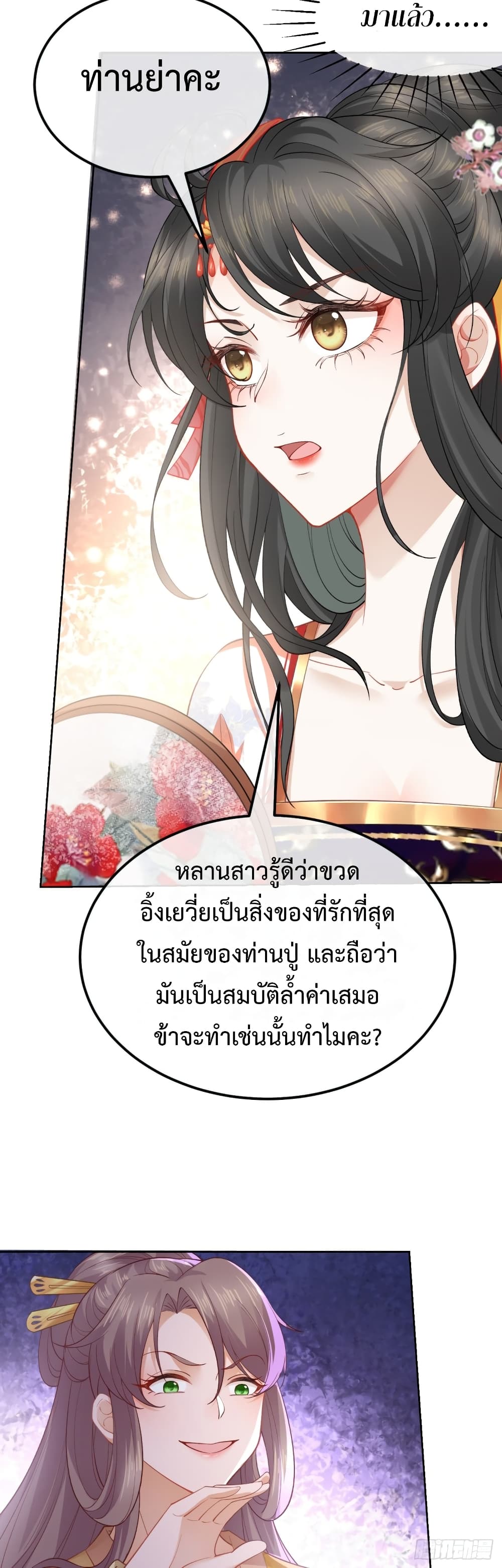 Return of the Eldest Daughter’s Revenge ตอนที่ 1 (38)