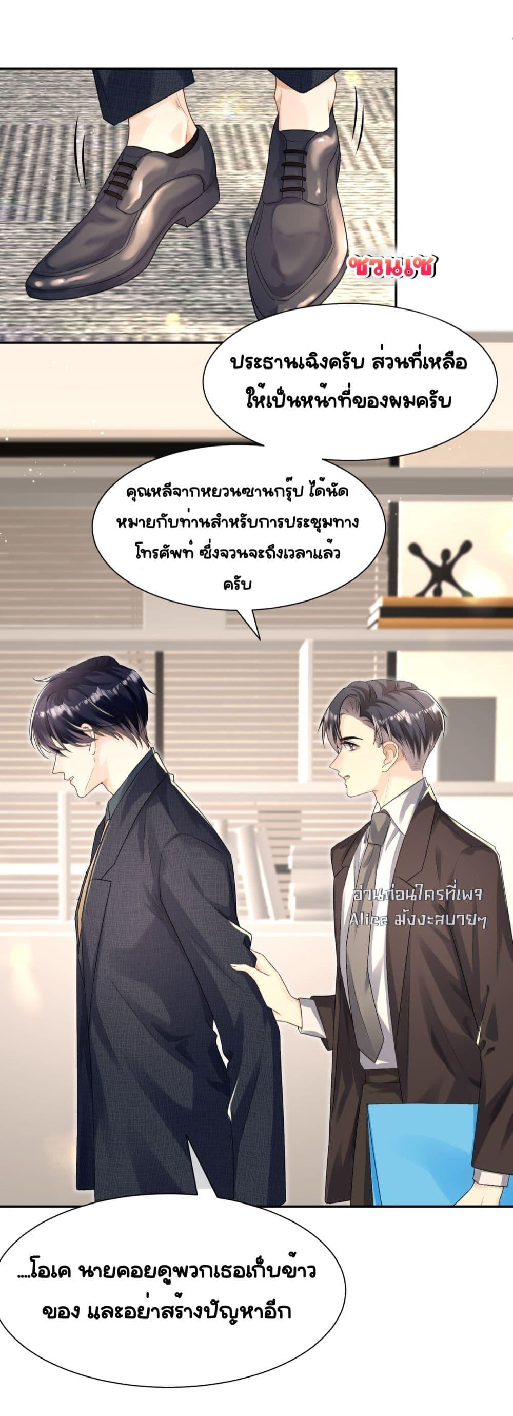 Unexpectedly Occupy ตอนที่ 7 (19)