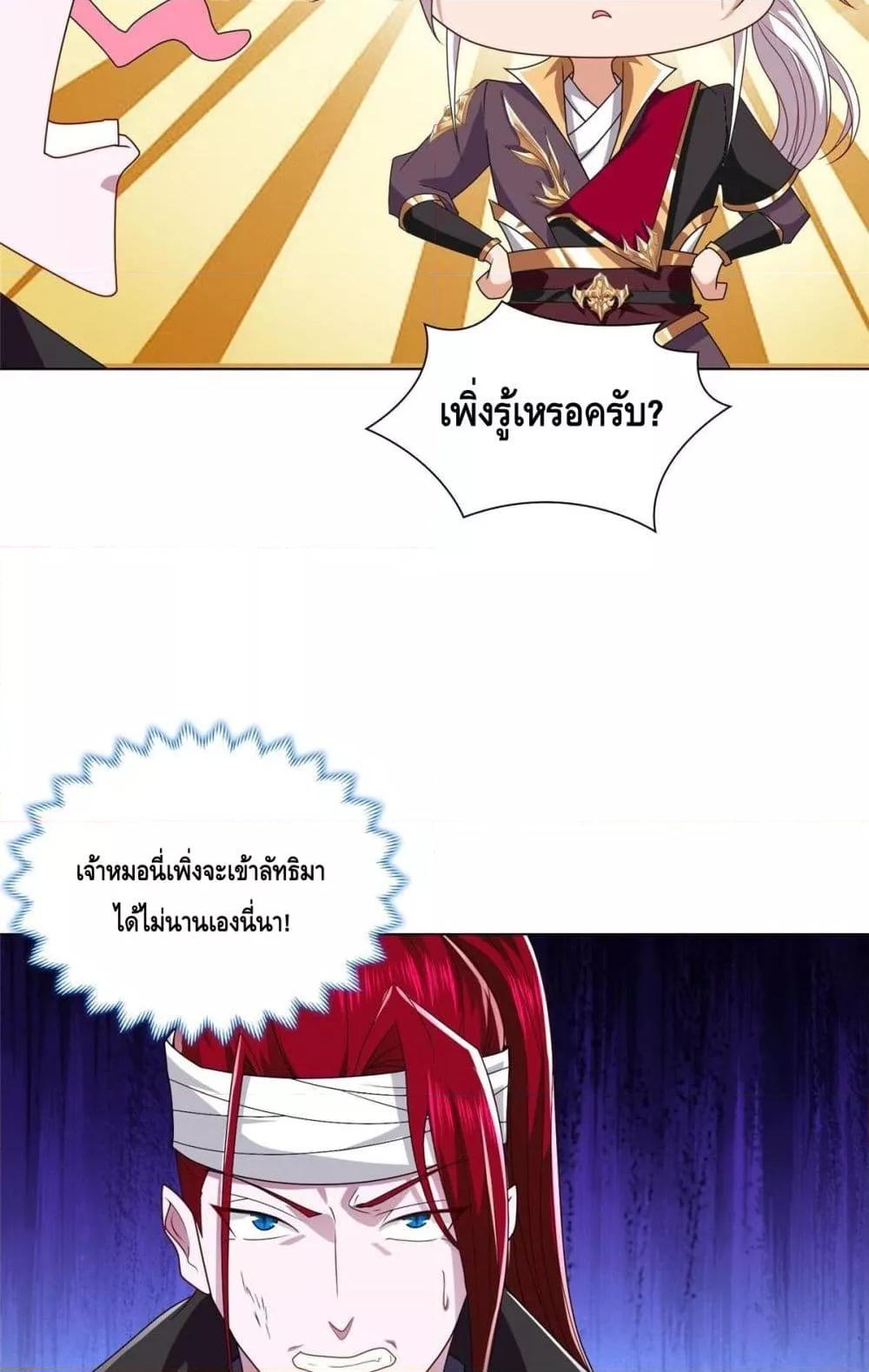 Intelligent Comprehension System ตอนที่ 46 (28)