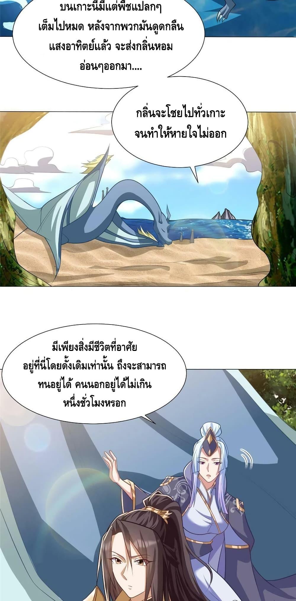 Dragon Shepherd ตอนที่ 209 (17)