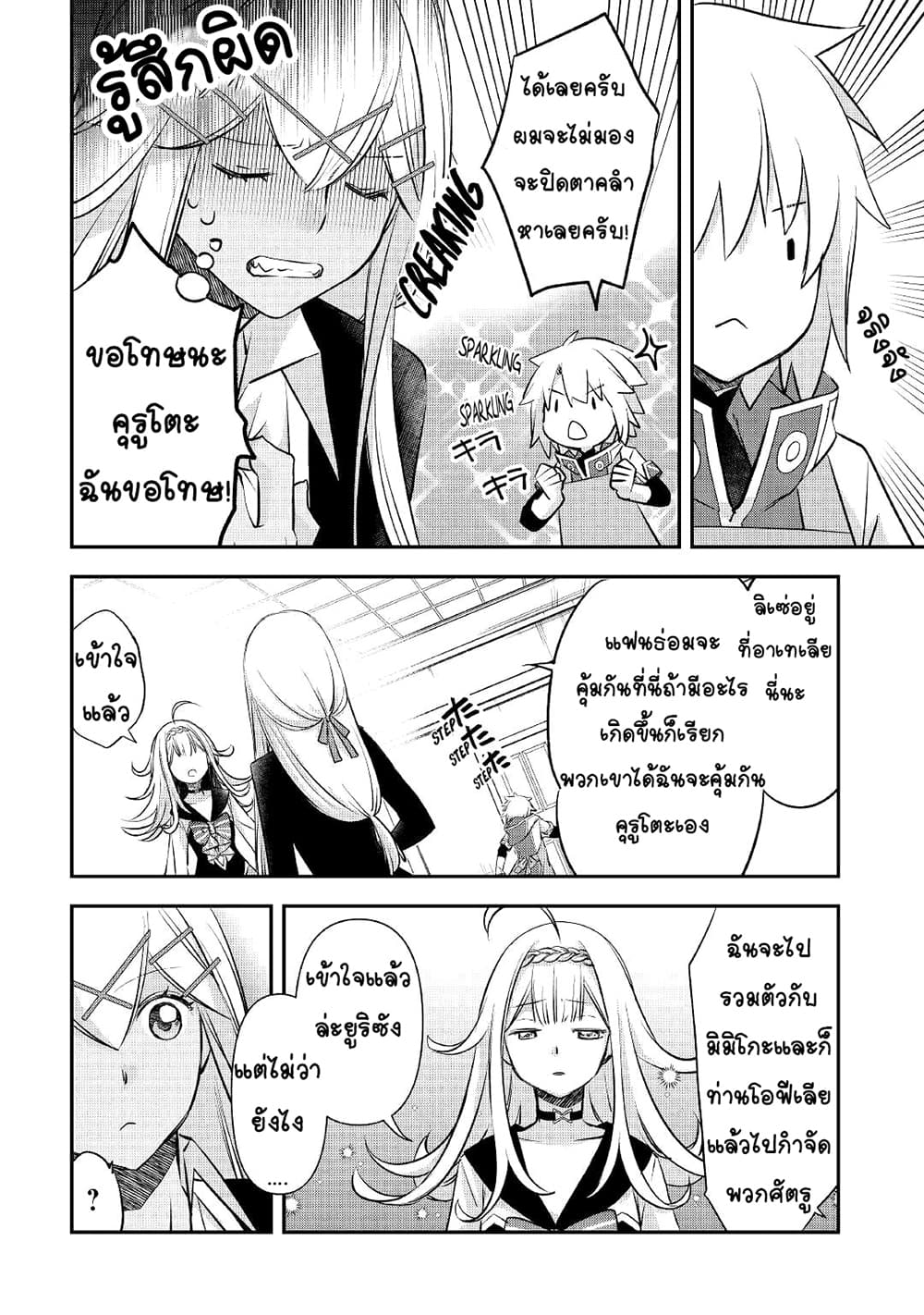 Kanchigai no Atelier Meister ตอนที่ 20 (6)