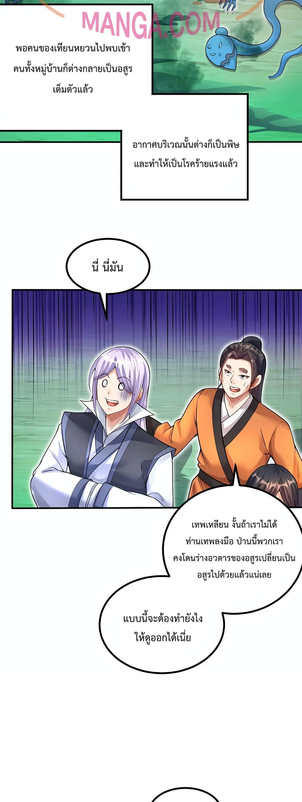 I Can Become A Sword God ตอนที่ 73 (14)