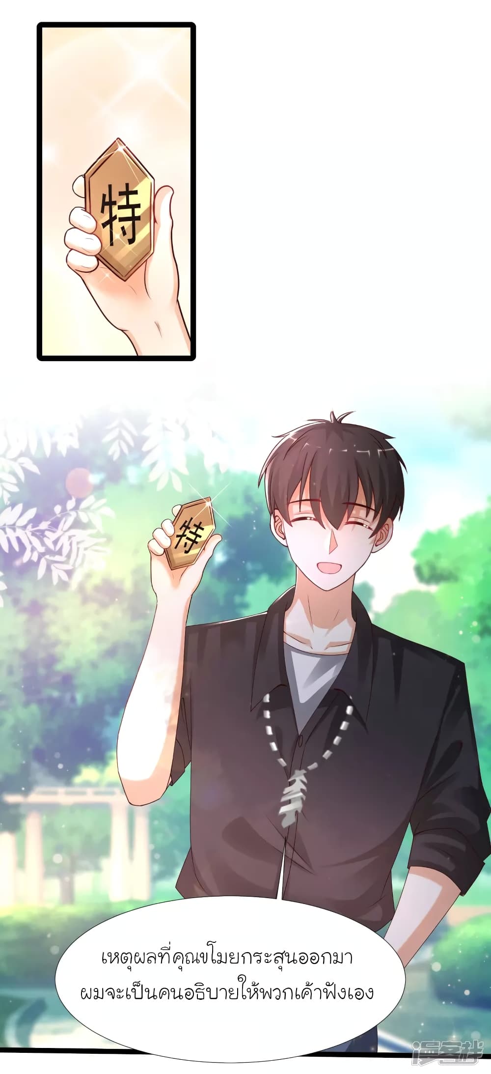 The Strongest Peach Blossom ราชาดอกไม้อมตะ ตอนที่ 243 (12)