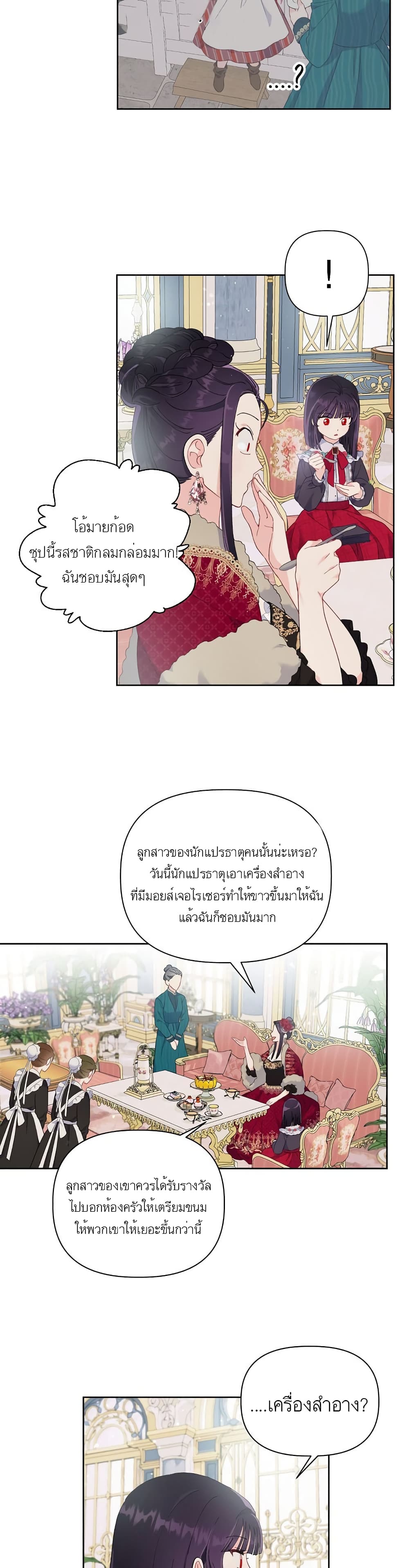 A Transmigrator’s Privilege ตอนที่ 9 (17)