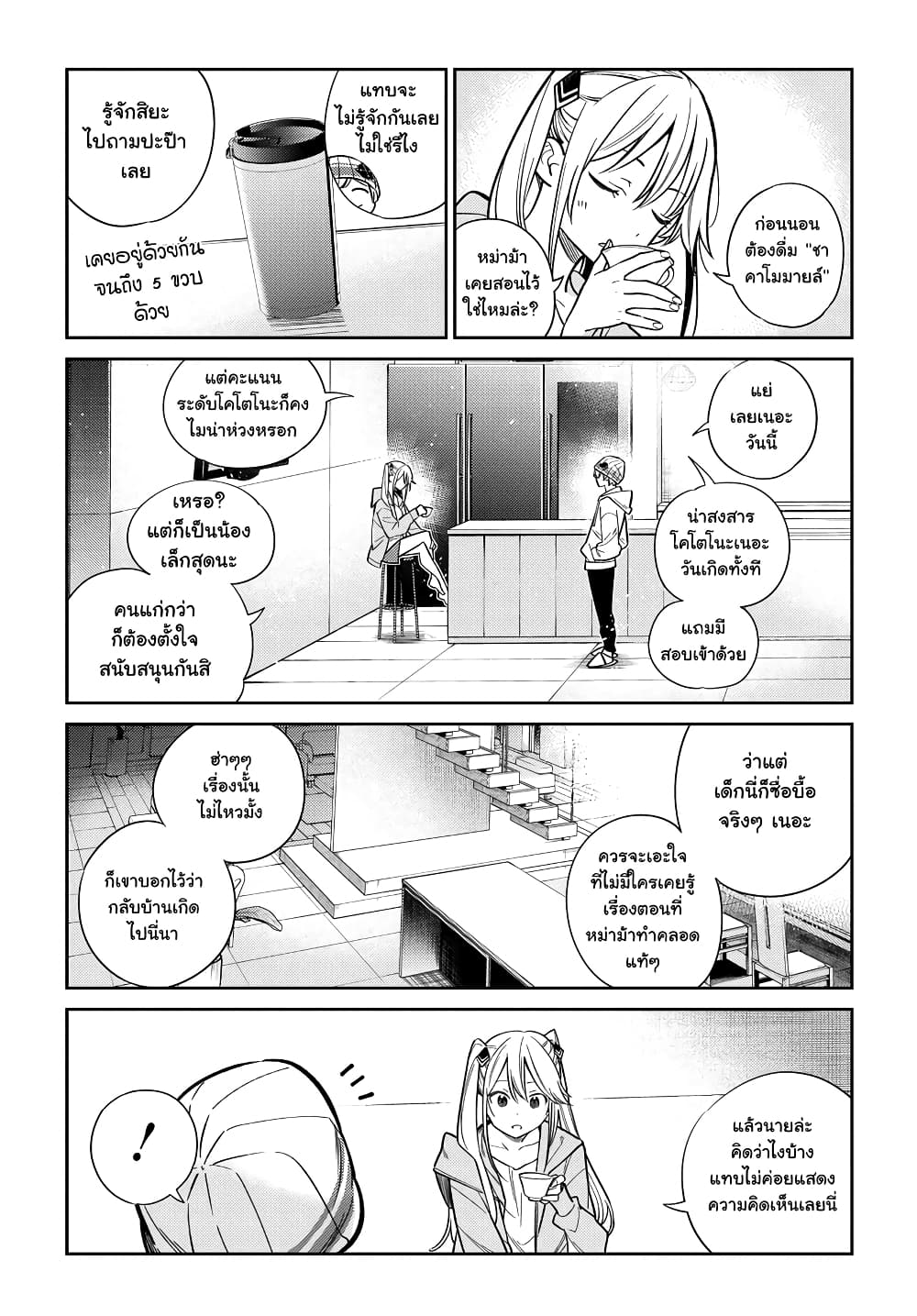 Shiunji ka no Kodomotachi ตอนที่ 2 (28)