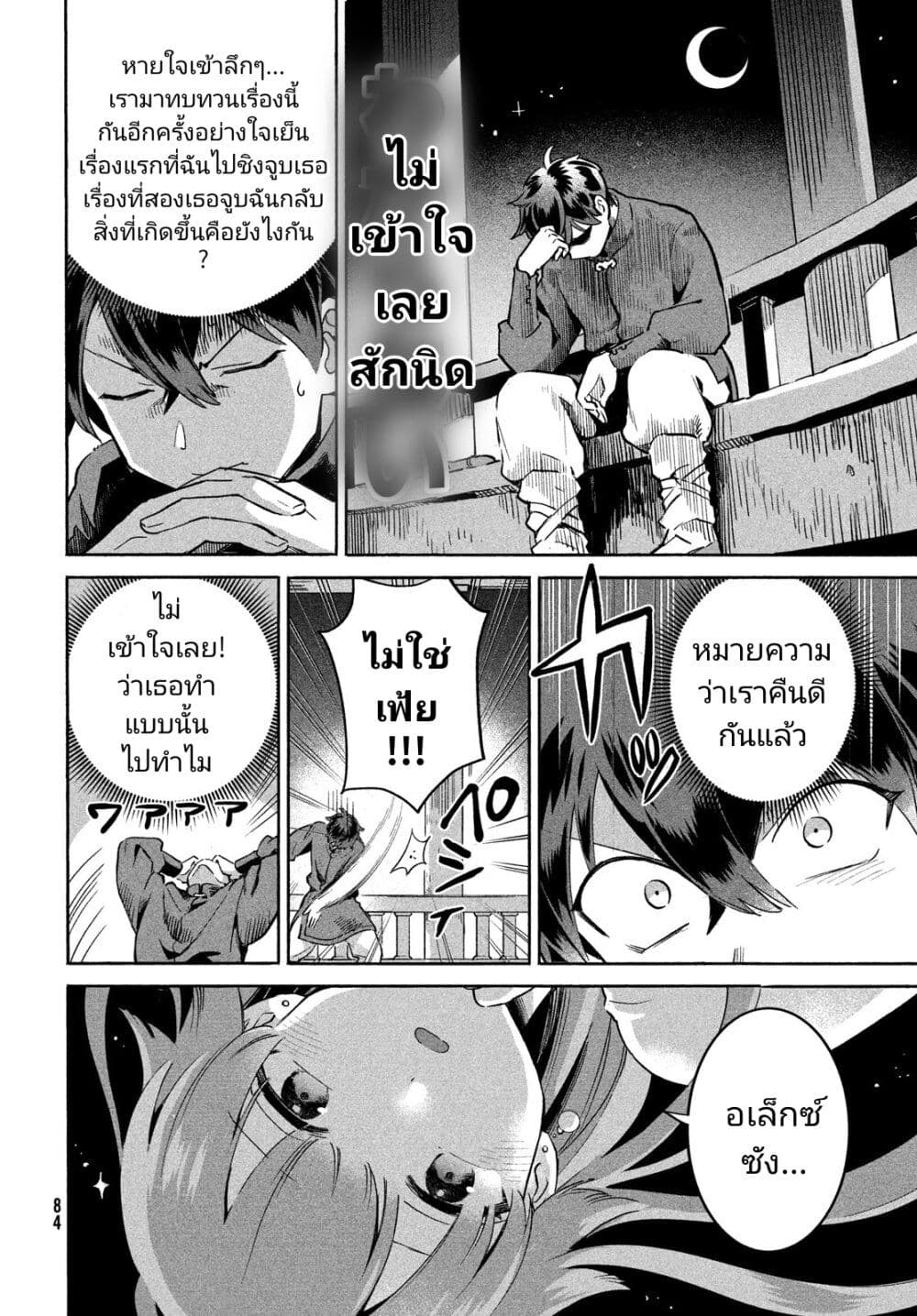 7 Nin no Nemuri Hime ตอนที่ 2 (22)