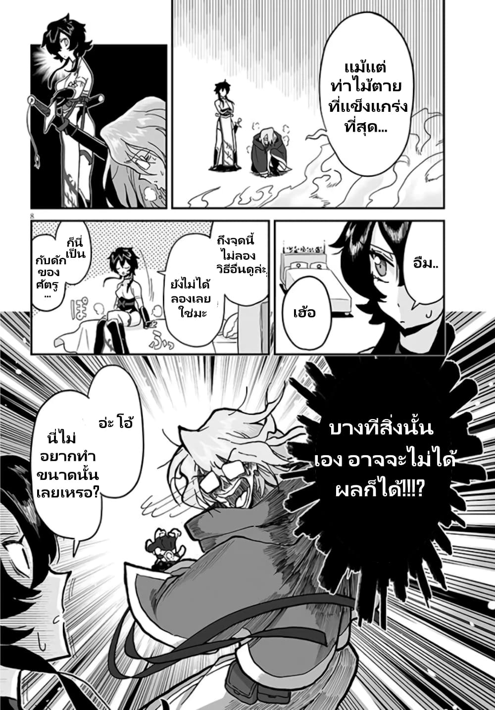 Demon Plan Something Good! ตอนที่ 13 (9)