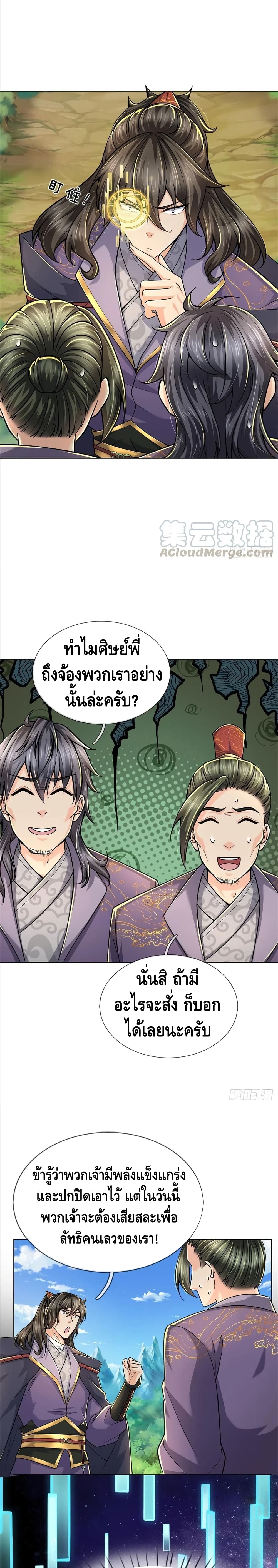 Way of Domination ตอนที่ 58 (2)