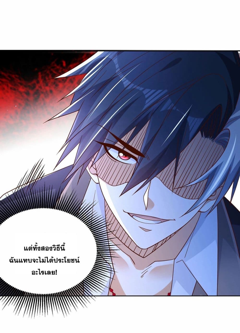 Sorry, I’m A Villain ตอนที่ 83 (4)