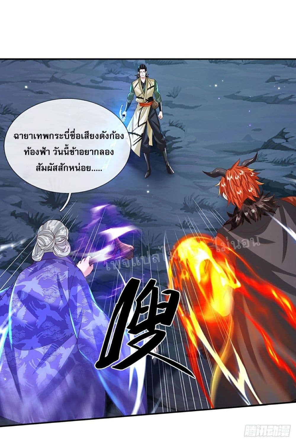 Royal God of War, Rising Dragon ตอนที่ 126 (21)