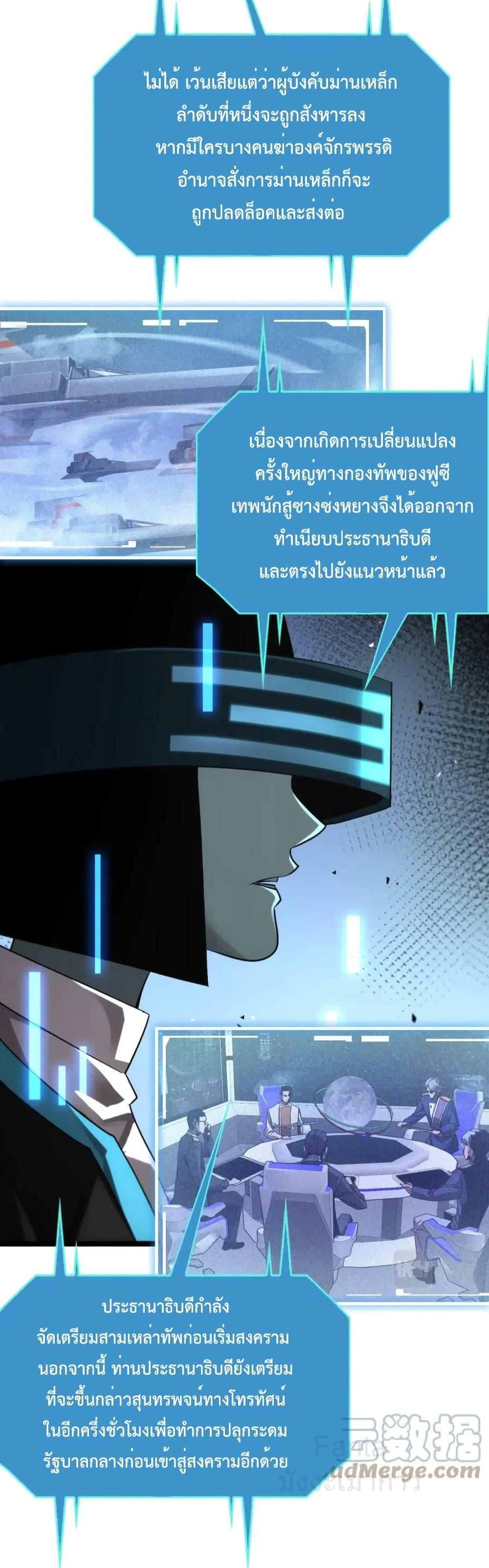 World’s Apocalypse Online – หมื่นสวรรค์สิ้นโลกา ตอนที่ 211 (33)