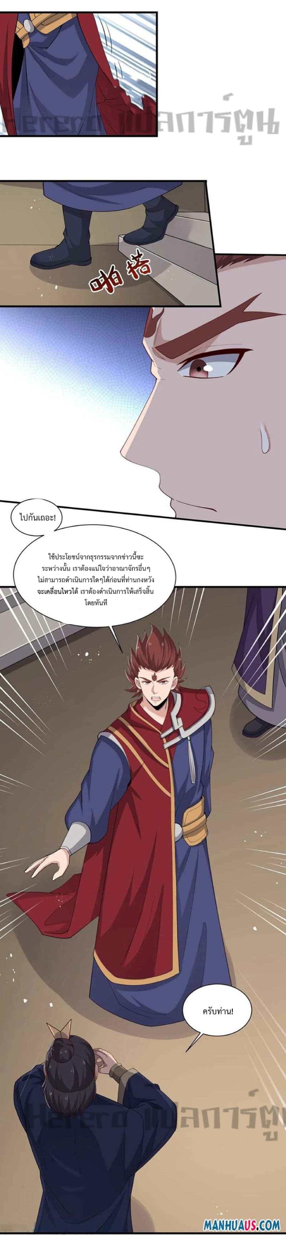 Super Warrior in Another World ตอนที่ 248 (4)