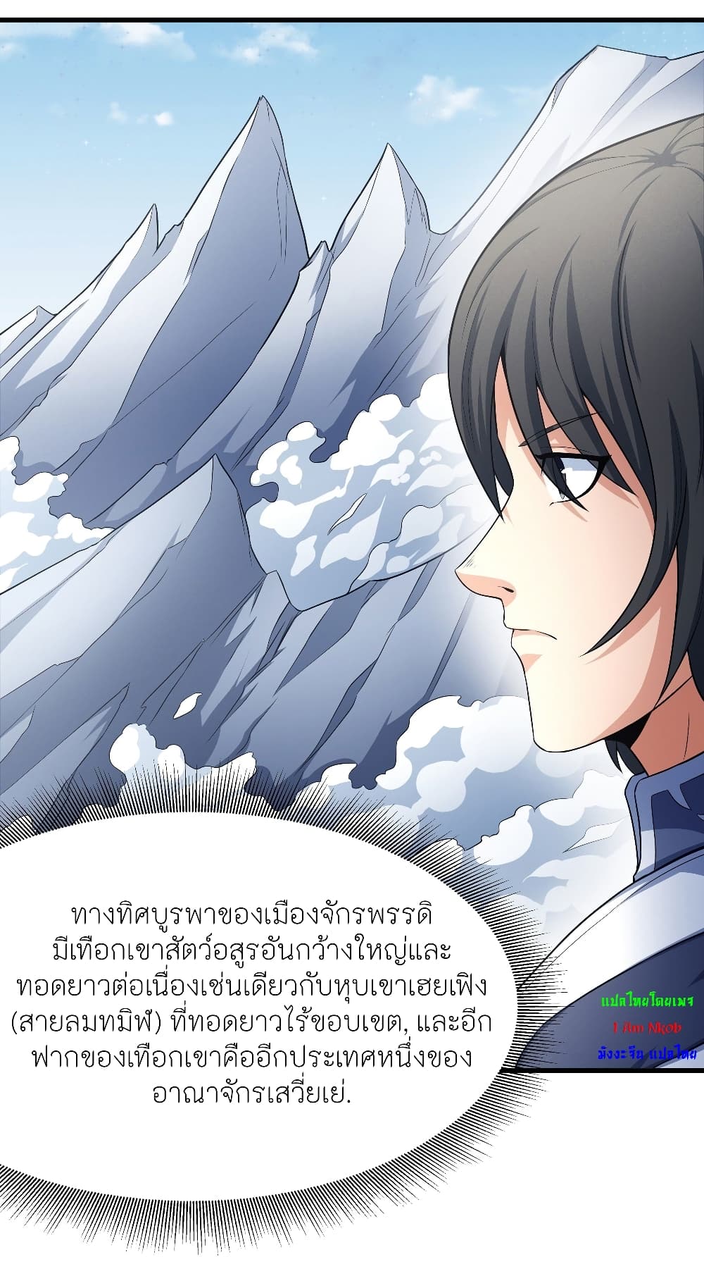 God of Martial Arts ตอนที่ 459 (20)