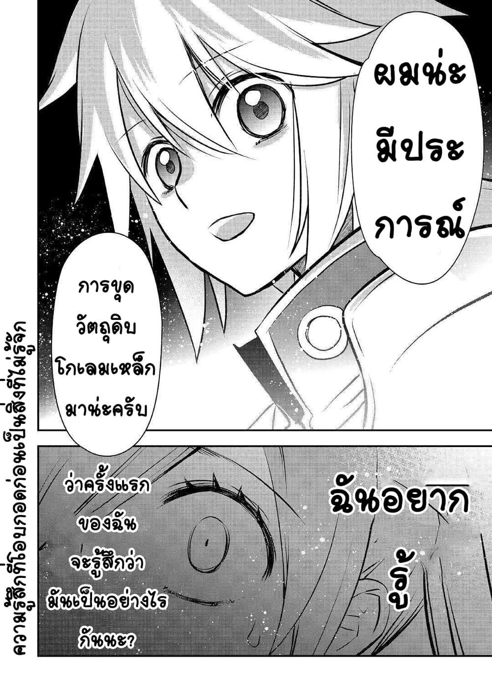 Kanchigai no Atelier Meister ตอนที่ 10 (22)