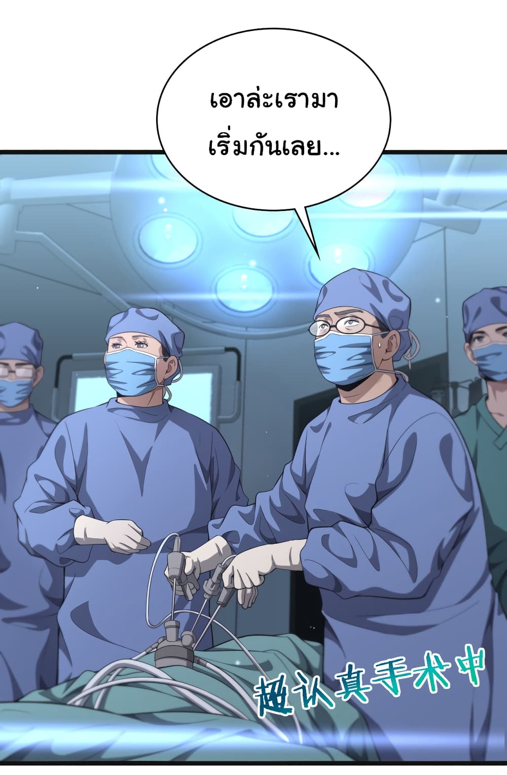 Dr.Lingran’s Ultimate System ตอนที่ 239 (12)