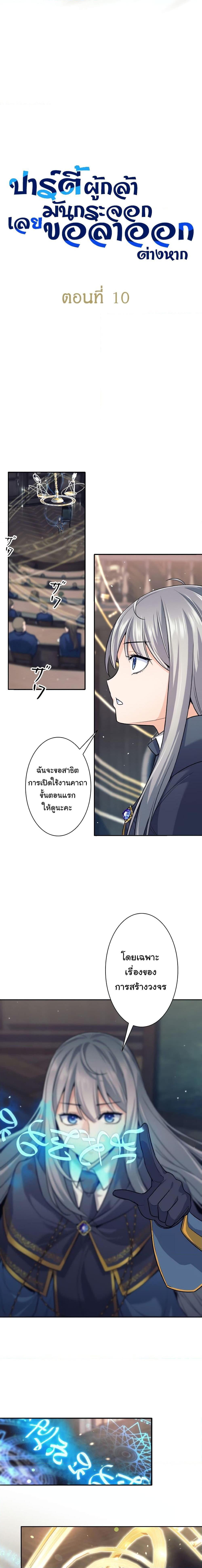 I Quit the Hero’s Party ตอนที่ 10 (6)